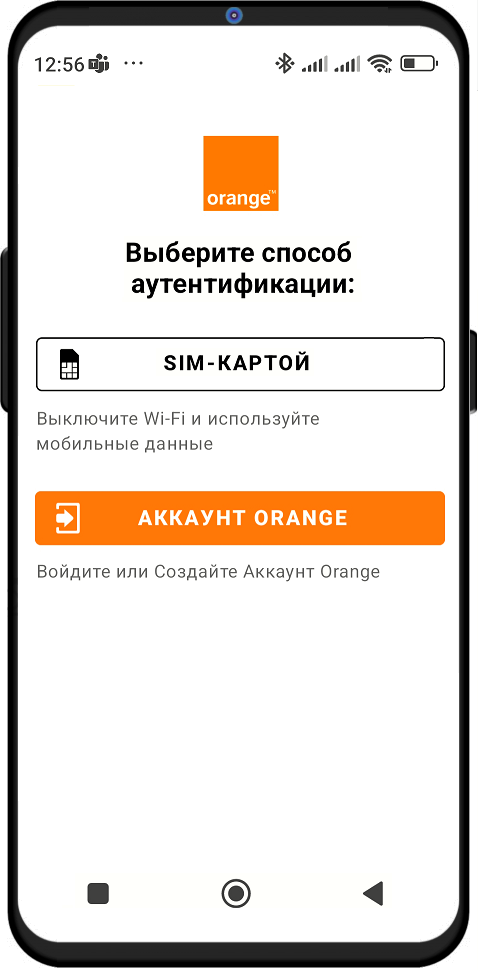 Авторизация в приложение, страница My Orange из-за границы в роуминге
