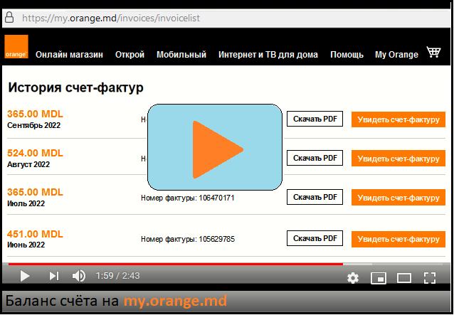 Ежемесячная счёт-фактура Orange Moldova на адрес электронной почты
